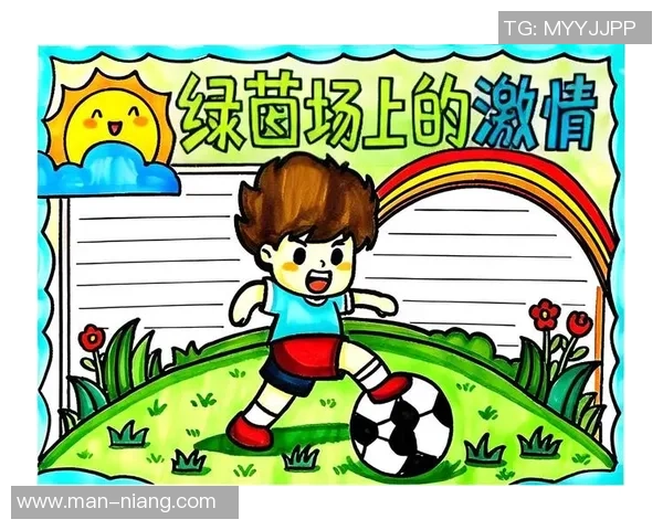 友善足球巨星榜：他们的笑容与球场上的温暖故事